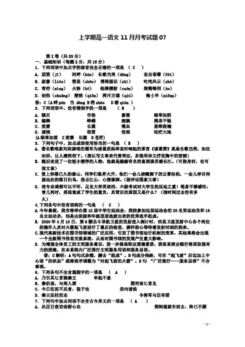 深圳市普通高中高一语文11月月考试题07
