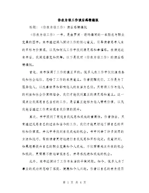 你在为谁工作读后感精编版(2篇)