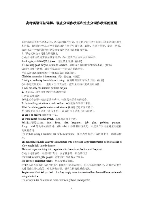 高考英语语法详解：现在分词作状语和过去分词作状语的区别