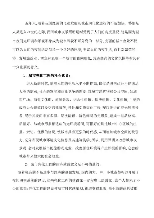 城市亮化工程的意义