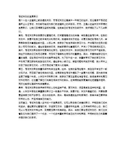从考试失败中学到的宝贵教训