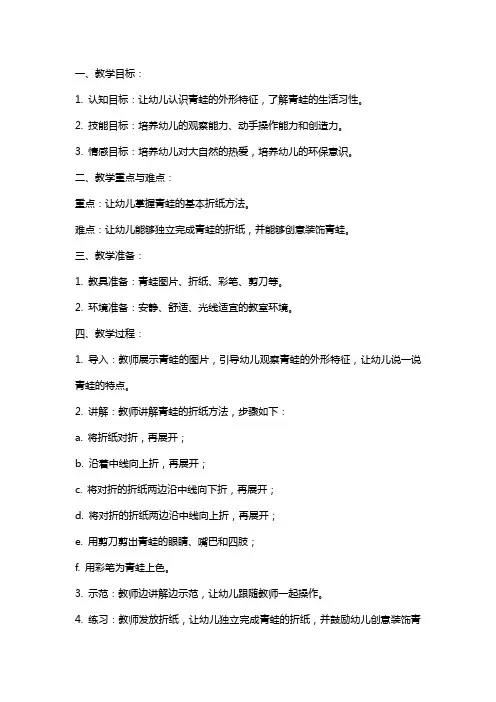 幼儿园中班折纸活动教案：青蛙