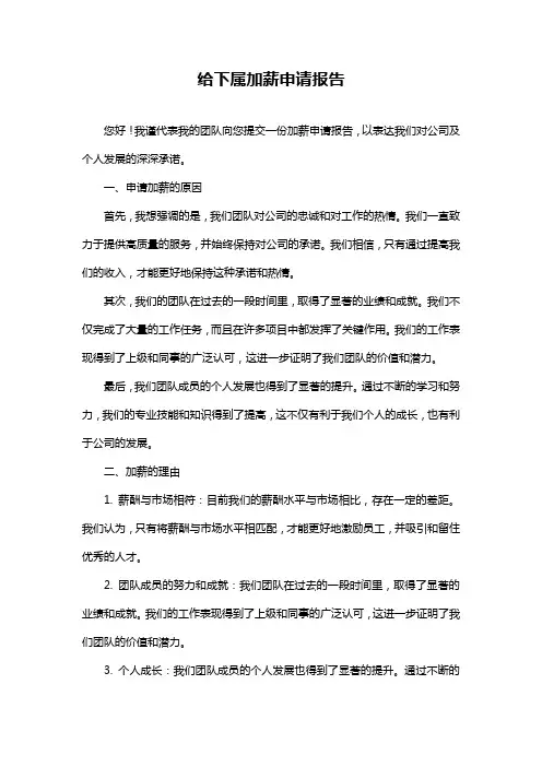 给下属加薪申请报告