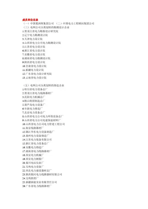 中国能建成员单位名录