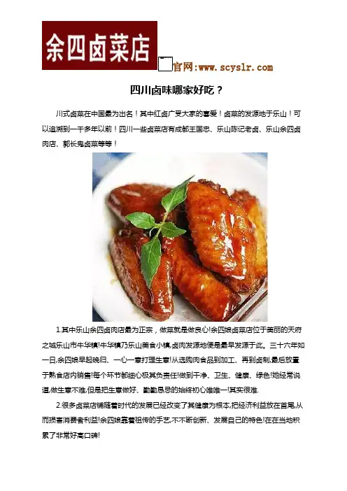 四川卤味哪家好吃