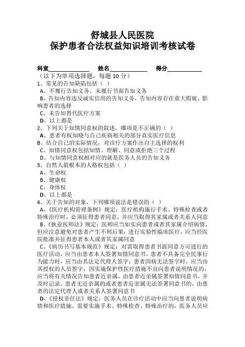 保护患者合法权益培训考核试卷