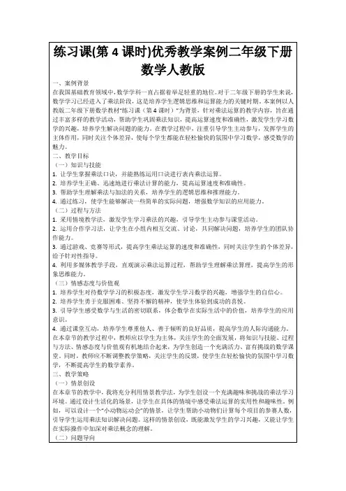 练习课(第4课时)优秀教学案例二年级下册数学人教版