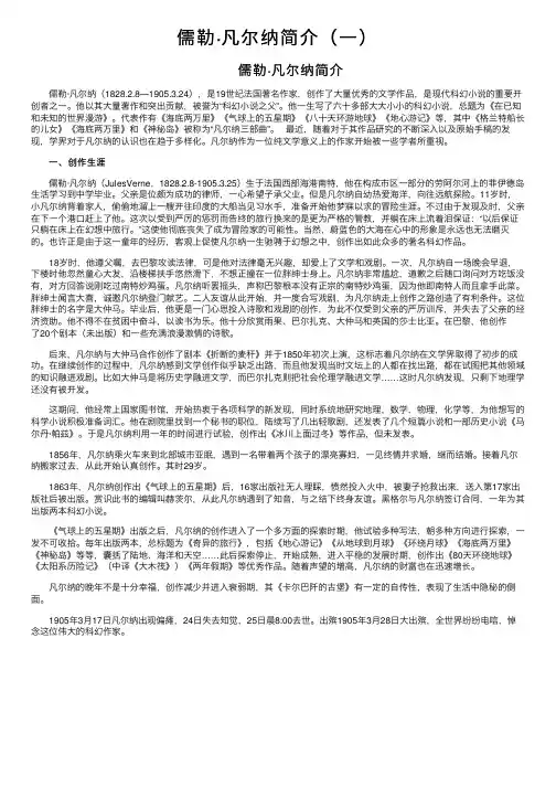 儒勒·凡尔纳简介（一）