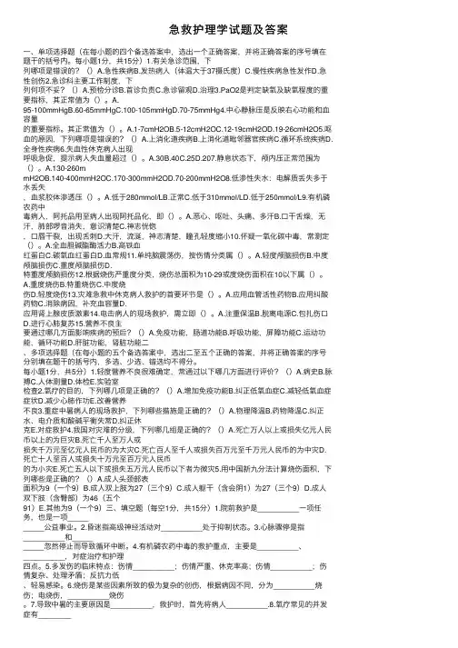 急救护理学试题及答案