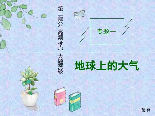 高考地理二轮复习大题突破微专题覆盖技术的应用课件