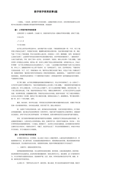 数学教学教育叙事3篇