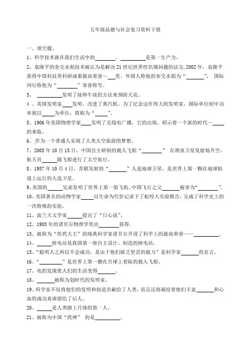 五年级品德与社会复习资料下册