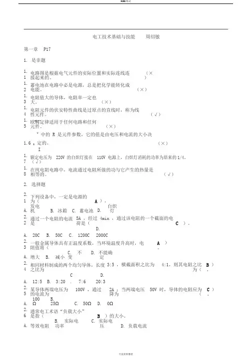 周绍敏电工技术基础与技能习题答案