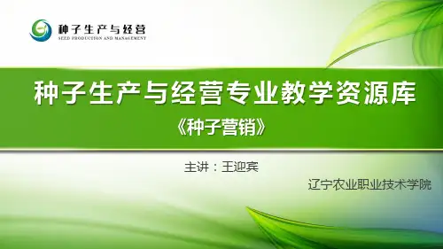植物(种子)检疫制度.pptx