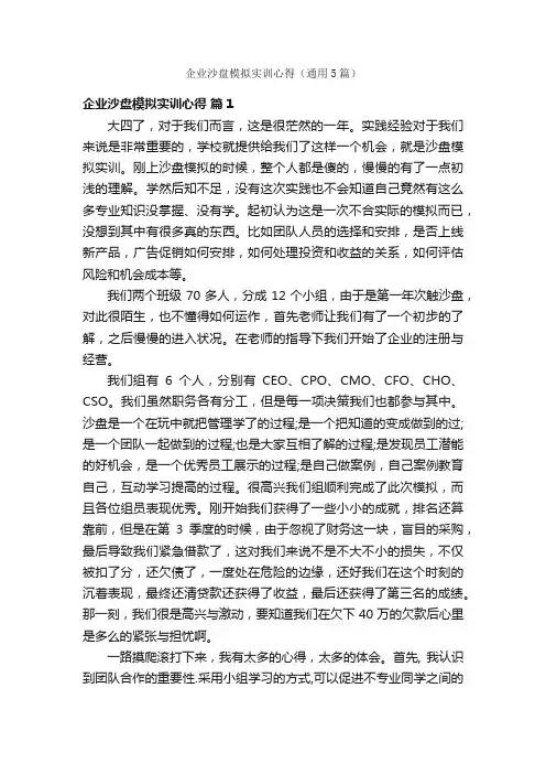 企业沙盘模拟实训心得（通用5篇）