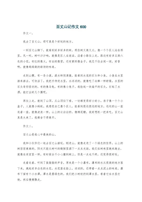 百丈山记作文600