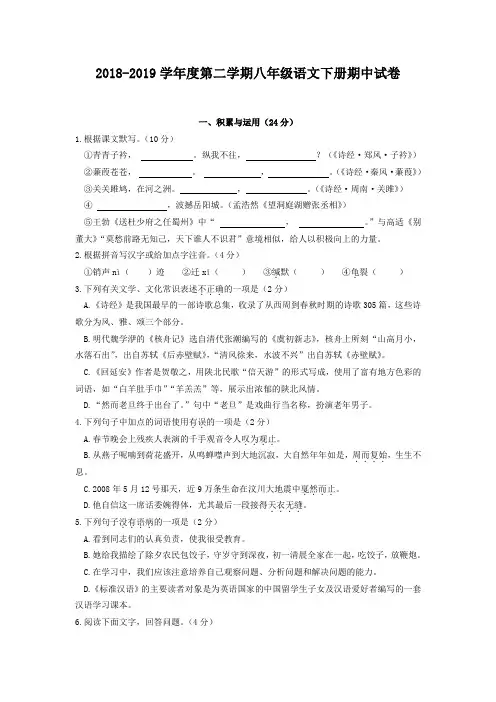 2018-2019学年度第二学期八年级语文下册期中试卷及答案