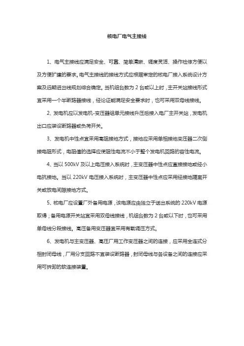 核电厂电气主接线