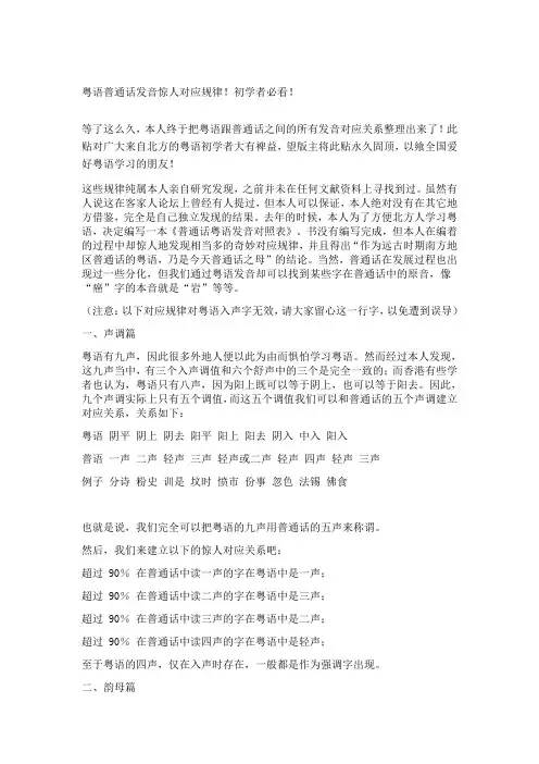 粤语发音