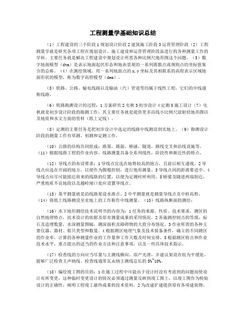 工程测量学基础知识总结