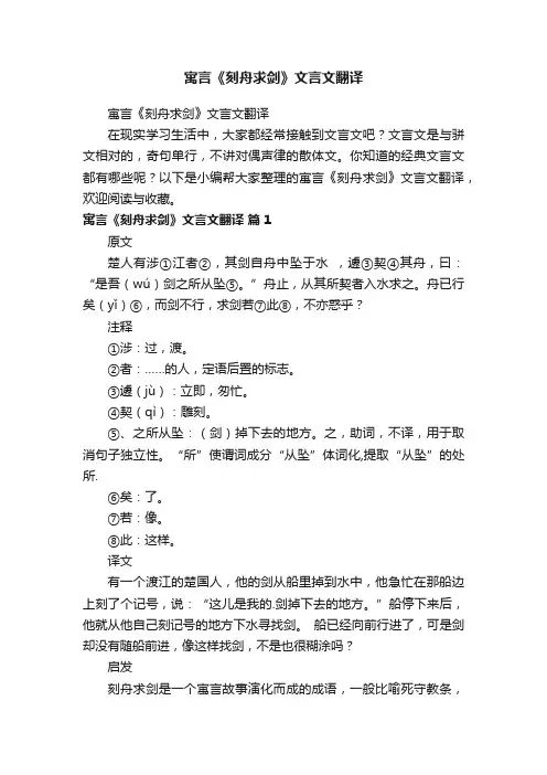 寓言《刻舟求剑》文言文翻译