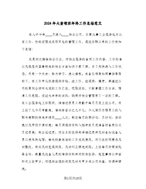 2024年大堂领班年终工作总结范文（5篇）