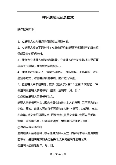 律师遗嘱见证及格式