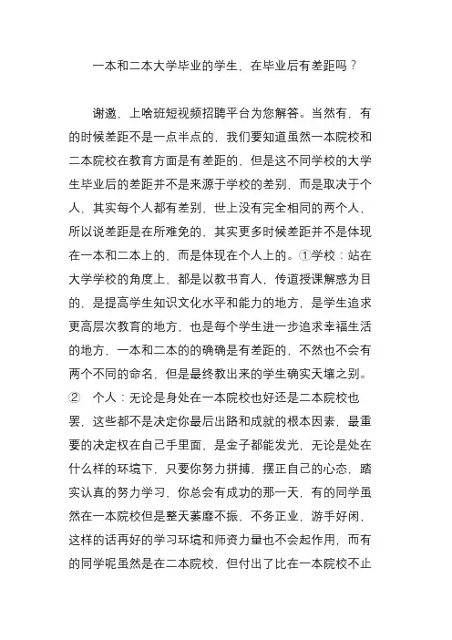 一本和二本大学毕业的学生,在毕业后有差距吗？
