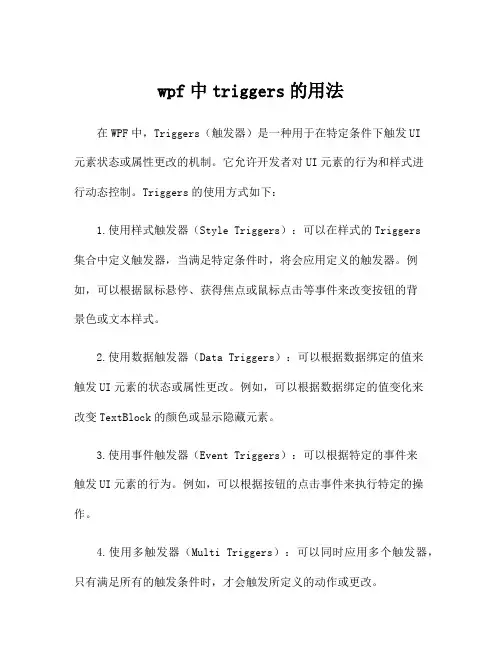 wpf中triggers的用法
