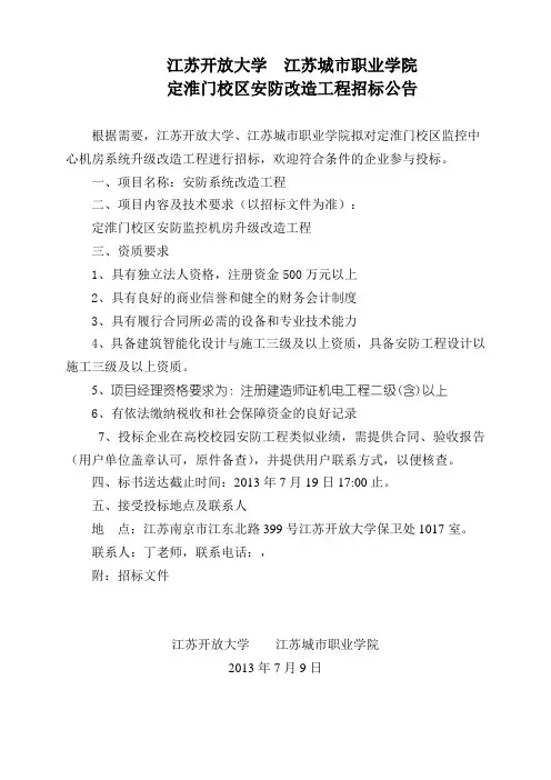江苏开放大学江苏城市职业学院