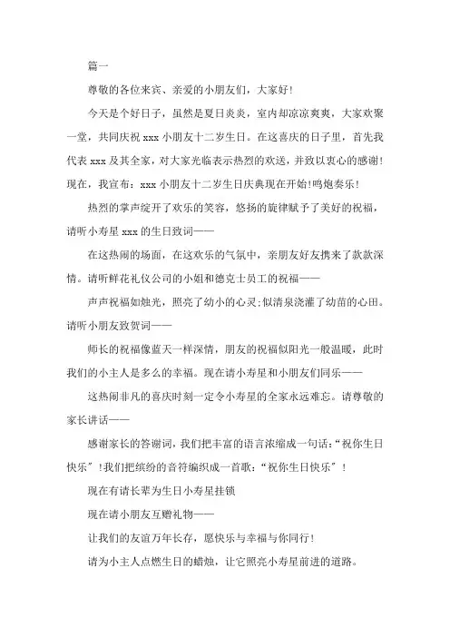 十二岁生日宴会主持词开头3篇精选