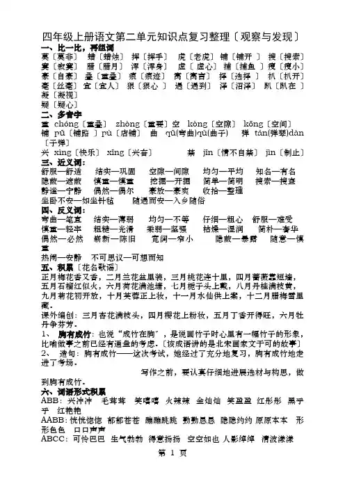 四年级上册语文第二单元知识点复习整理