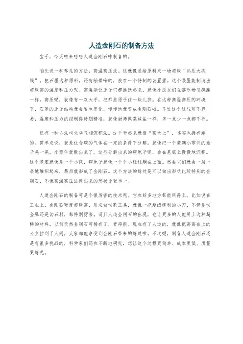 人造金刚石的制备方法