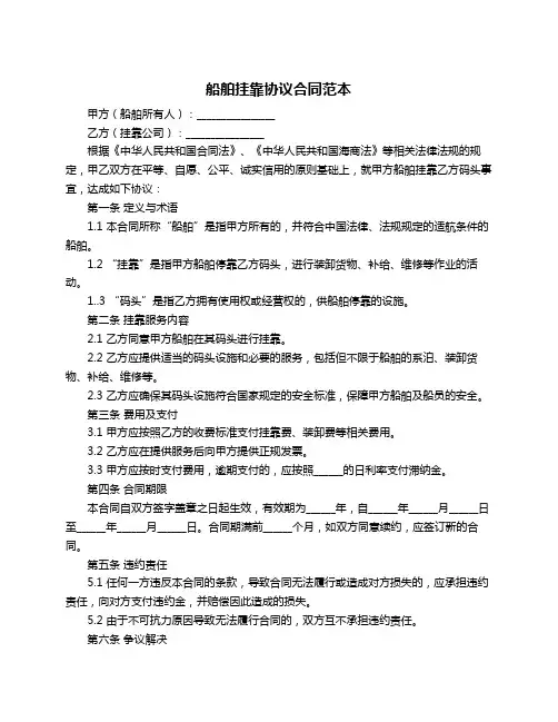 船舶挂靠协议合同范本