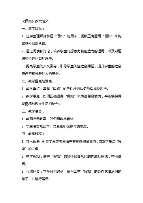 《假如》教案范文
