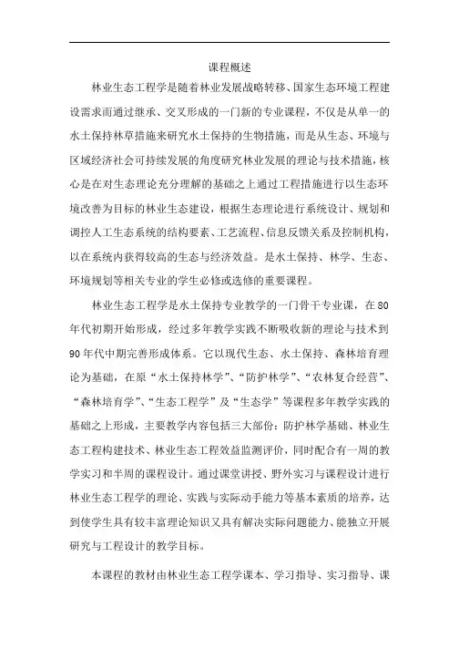 林业生态工程学资料整理