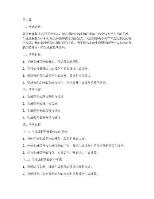 小班生成课教研(3篇)