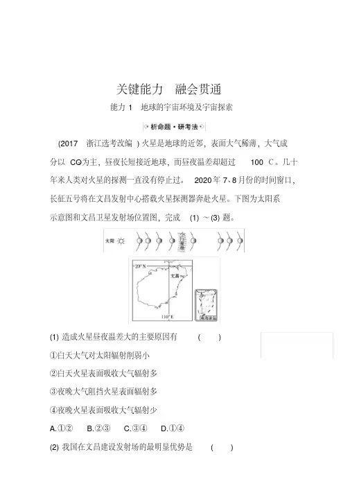 2021高考地理湘教版一轮复习习题：1.2地球的宇宙环境和太阳对地球的影响(含解析)