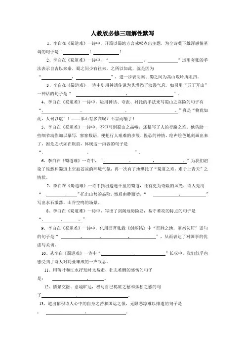高中语文必修三理解性默写(无答案)