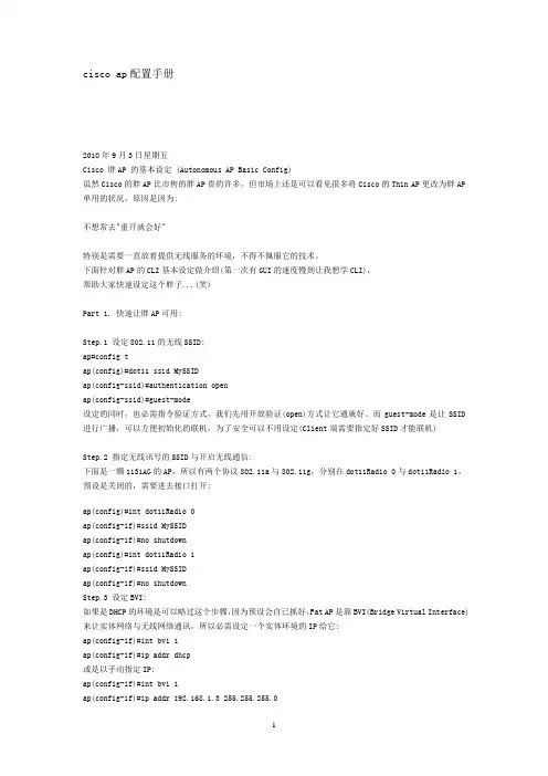 cisco_ap配置手册