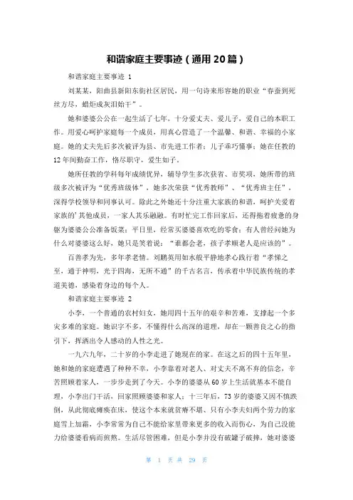 和谐家庭主要事迹(通用20篇)