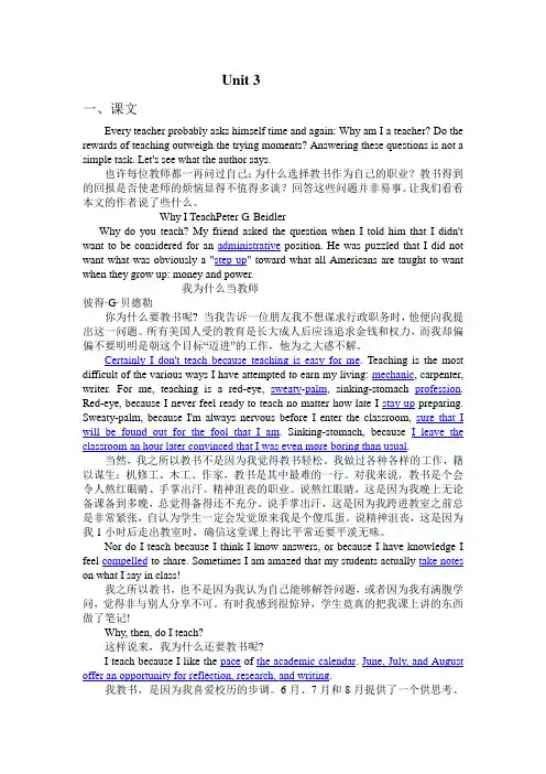 外教社大学英语精读第三册unit3原文+翻译+课后翻译