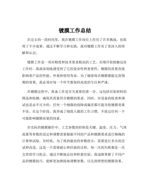 镀膜工作总结
