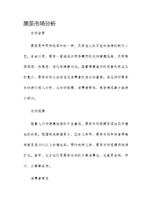 黑茶市场分析