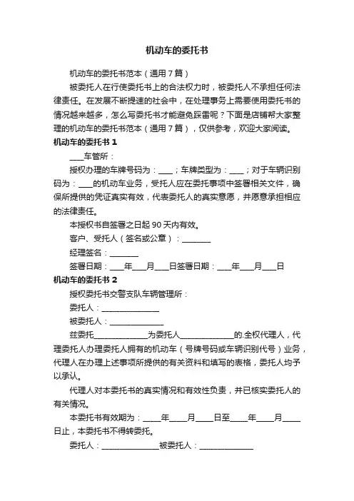 机动车的委托书