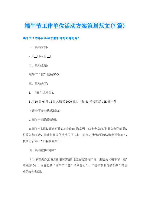 端午节工作单位活动方案策划范文(7篇)