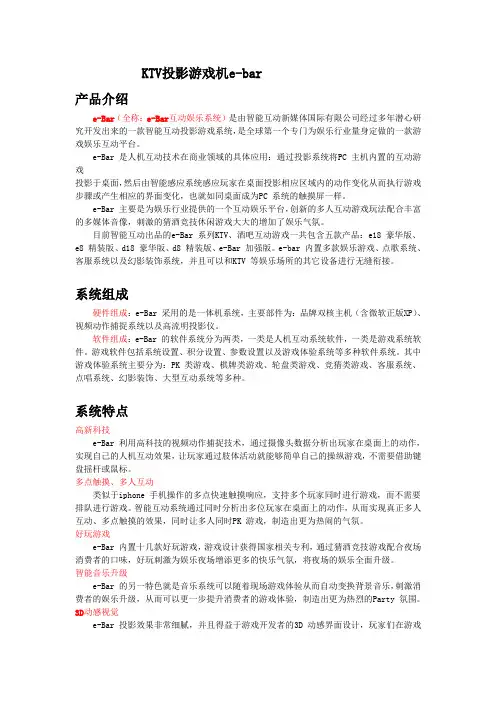 KTV投影游戏机e-bar 内部介绍