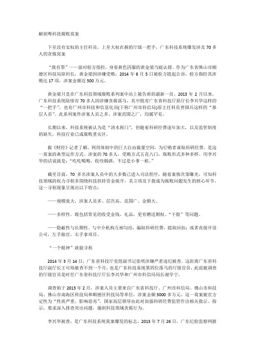 解剖粤科技腐败窝案
