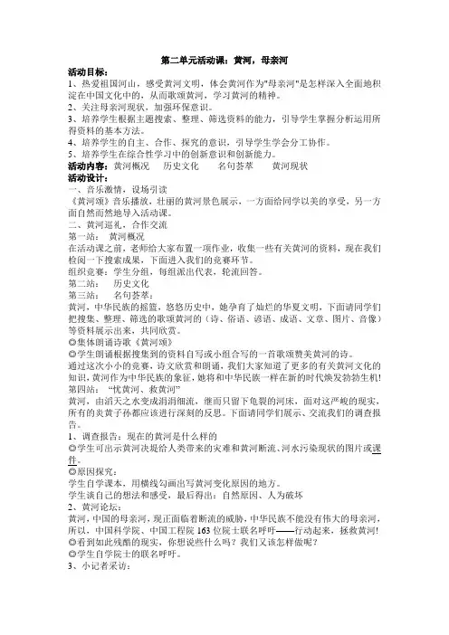 第二单元活动课：黄河,母亲河