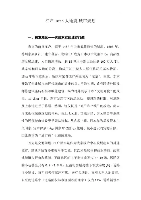 江户1855大地震,城市规划
